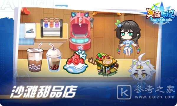 奥奇传说模拟经营菜谱大全 模拟经营沙滩甜品店食谱配方一览图片1