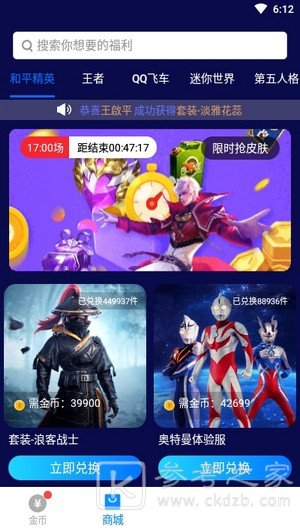 换肤大佬免费版