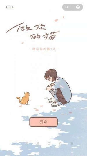 遇见你的猫截图