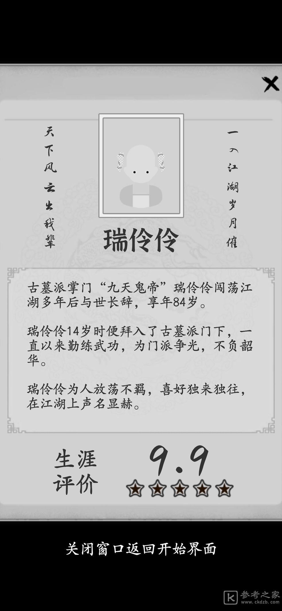 大侠式人生好感度奖励大全 全NPC好感奖励总汇[多图]图片1