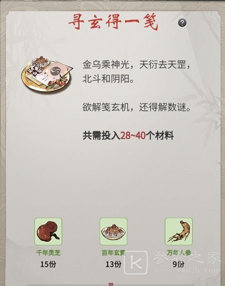 一念逍遥百炼成仙第二轮所有药笺配方大全 百炼成仙第三轮药方总汇[多图]图片2
