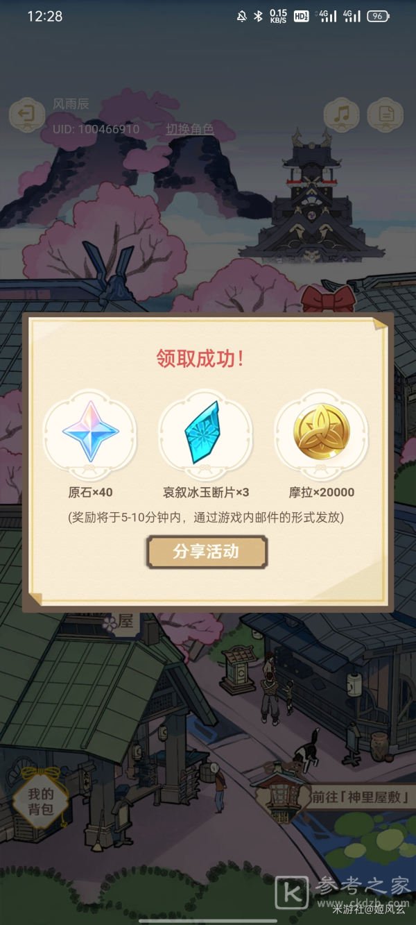 原神白鹭之约怎么赠送礼物？神里绫华H5白鹭之约活动地址一览图片4