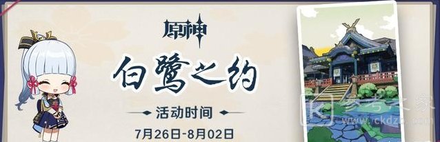 原神白鹭之约怎么赠送礼物？神里绫华H5白鹭之约活动地址一览图片5