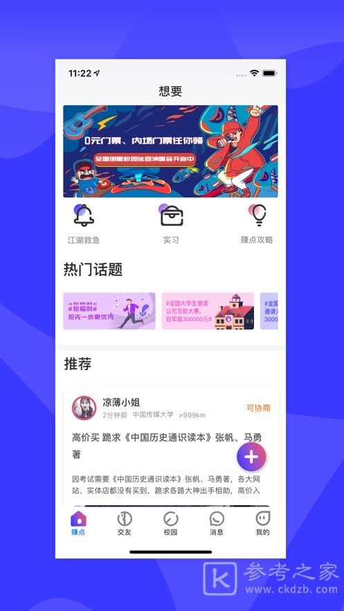 想要APP