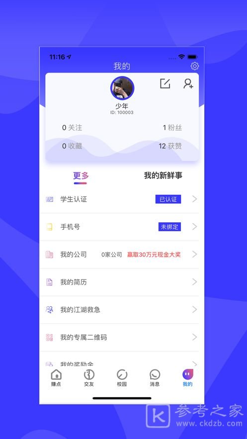 想要APP