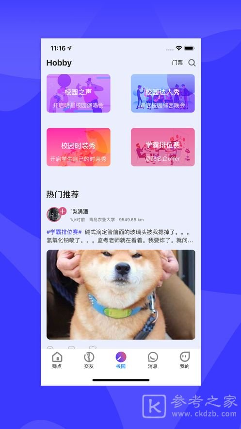 想要APP