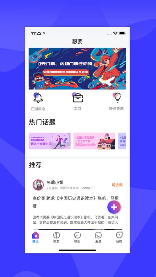 想要APP截图