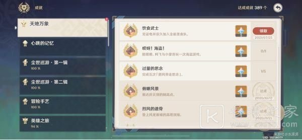原神全能美食队系列任务攻略 全能美食队吃饱的重要性怎么触发图片4