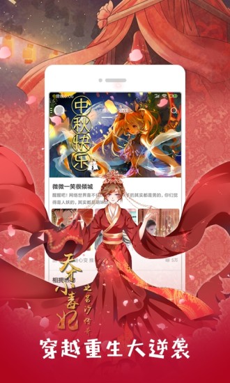 追书大师漫画手游app截图