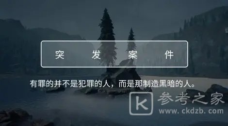 犯罪大师郊外别墅爆炸案答案是什么 郊外别墅爆炸案答案解析图片1