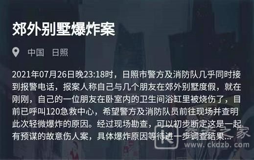 犯罪大师郊外别墅爆炸案答案是什么 郊外别墅爆炸案答案解析图片2