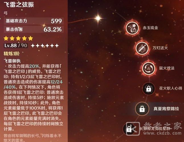 原神宵宫命之座强不强