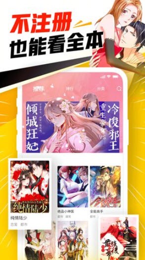 天堂漫画APP