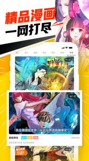 天堂漫画APP
