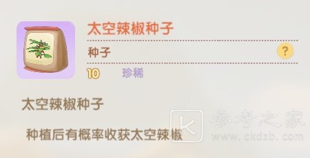 摩尔庄园手游太空彩椒怎么获得 太空彩椒不够怎么办