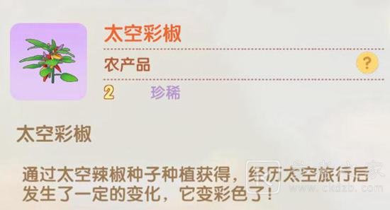 摩尔庄园手游太空彩椒怎么获得 太空彩椒不够怎么办