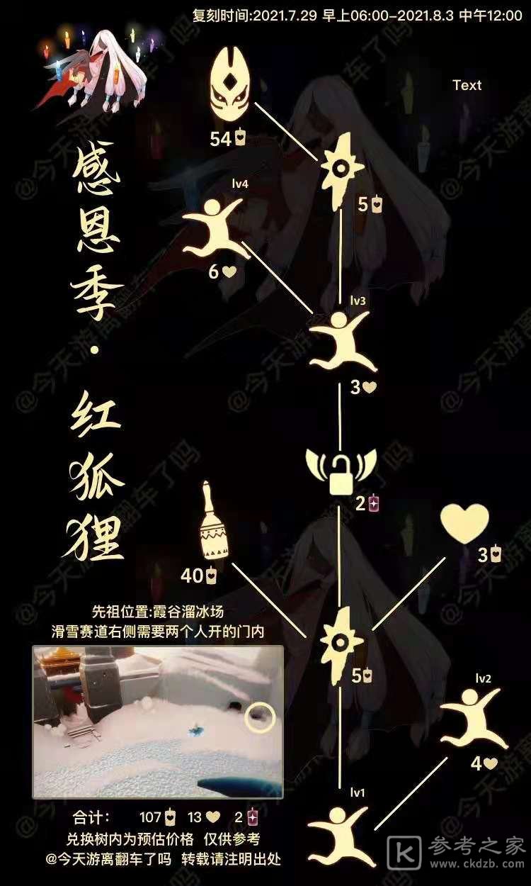 光遇7.29复刻先祖位置一览 7月29日复刻红狐狸面具先祖兑换图图片2