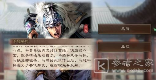 三国志战略版马超的尊号答案是什么？7月27日答题潼关之战答案大全图片1