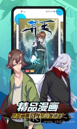 二周目漫画APP