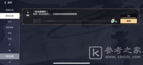 崩坏3往事乐土蛇主梅比乌斯解锁攻略 梅比乌斯刻印解锁条件一览图片8