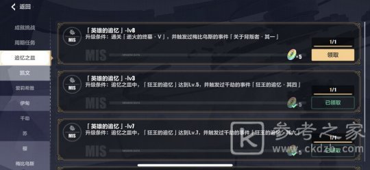 崩坏3往事乐土蛇主梅比乌斯解锁攻略 梅比乌斯刻印解锁条件一览图片2