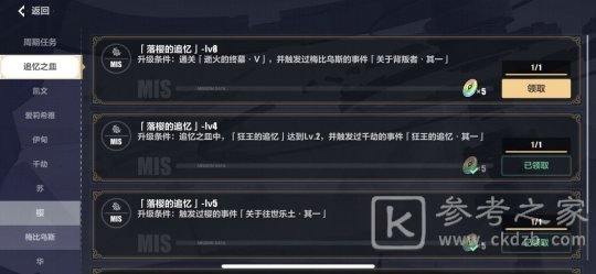 崩坏3往事乐土蛇主梅比乌斯解锁攻略 梅比乌斯刻印解锁条件一览图片4