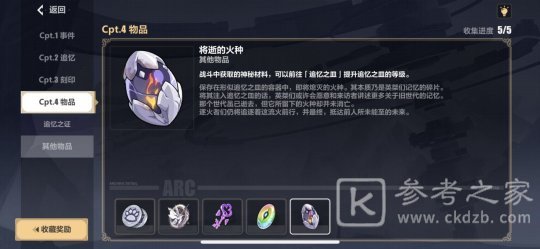 崩坏3往事乐土蛇主梅比乌斯解锁攻略 梅比乌斯刻印解锁条件一览图片10