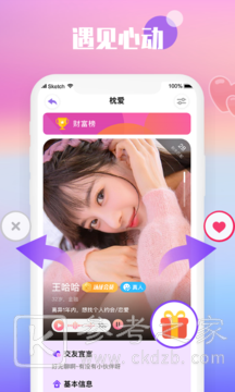 枕爱交友