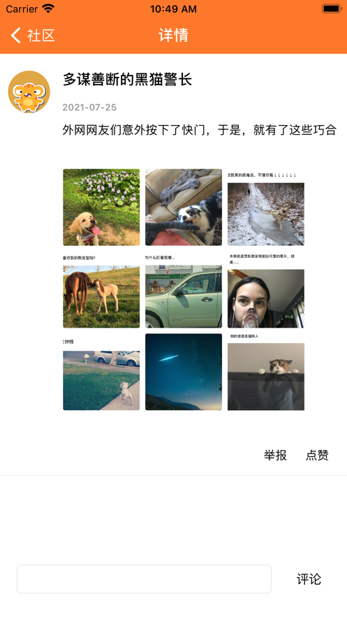 笑话段子截图