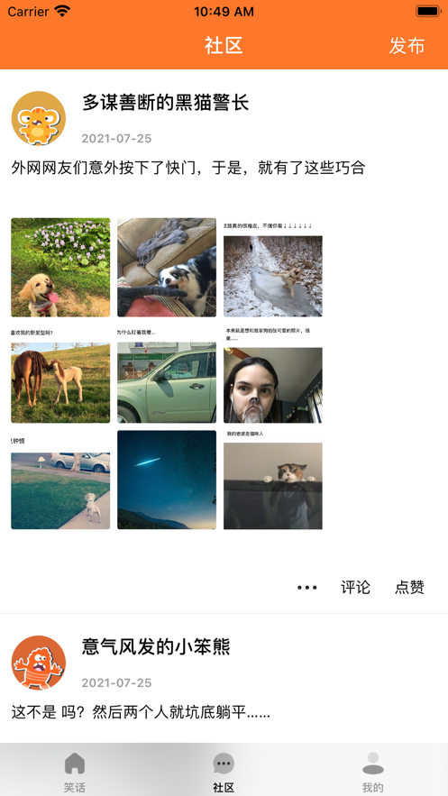 笑话段子截图