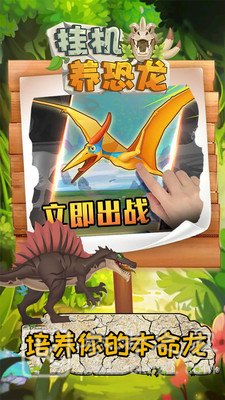 挂机养恐龙最新