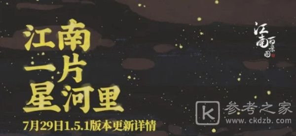 江南百景图鸡鸣山怎么开启？鸡鸣山城市地图解锁攻略图片1