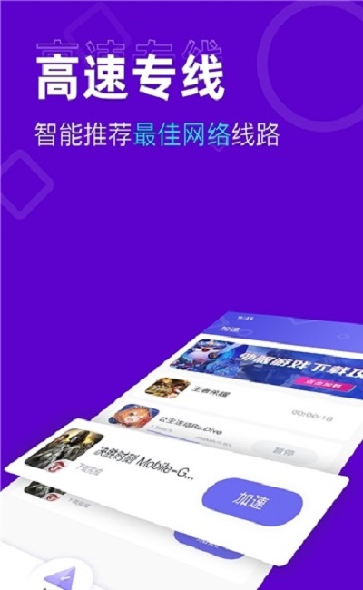 蘑菇加速器手游app截图