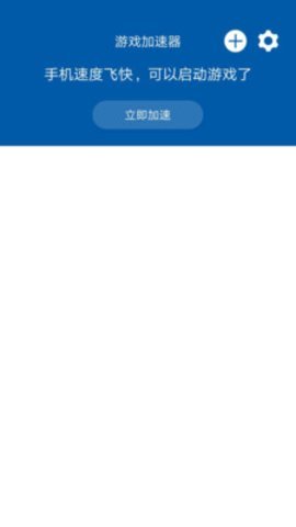 蘑菇加速器手游app截图