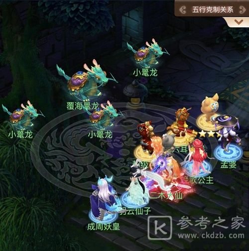 梦幻西游网页版蛟龙探海通关攻略 东海寻奇蛟龙探海1-5关通关阵容推荐图片4
