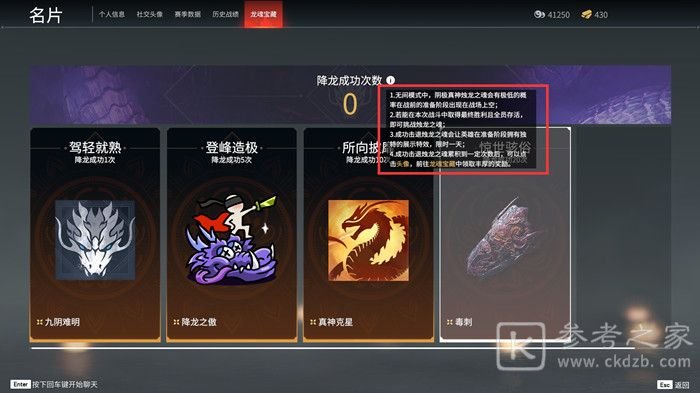 永劫无间降龙成就怎么达成？降龙成就完成攻略图片1
