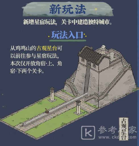 江南百景图星宿玩法入口一览 鸡鸣山星宿关卡玩法攻略图片1