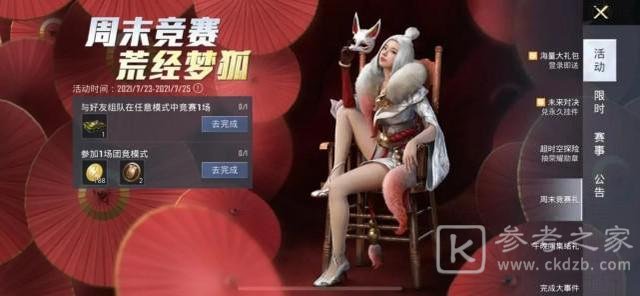 和平精英山经魅狐多少钱出？山经魅狐套装价格一览图片2