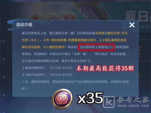 王者荣耀蔷薇珍宝阁在哪进入？2021蔷薇珍宝阁奖励一览图片1