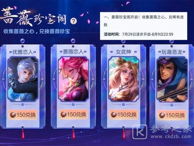 王者荣耀蔷薇珍宝阁在哪进入？2021蔷薇珍宝阁奖励一览图片2
