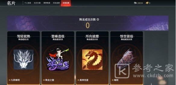 永劫无间龙魂宝藏怎么获得？龙魂宝藏奖励一览图片2