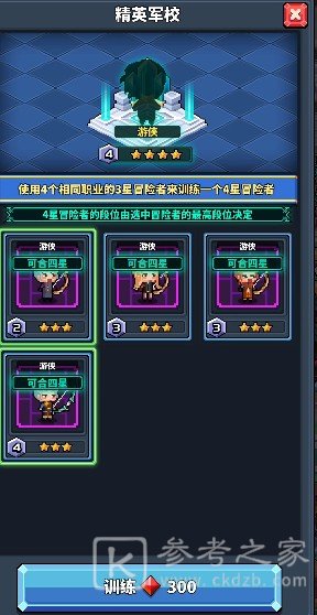 冒险与深渊四星怎么合成？合成四星方法攻略图片1