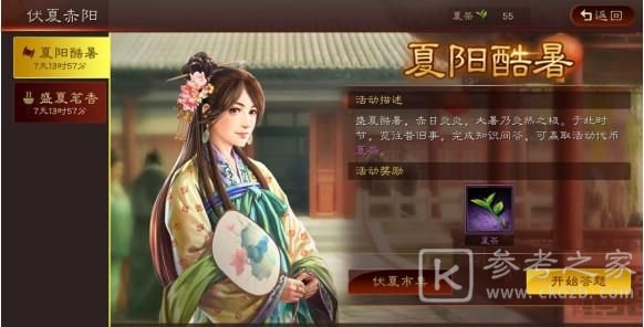 三国志战略版樊城之战答案是什么？7月28日答题全部题目答案大全图片1