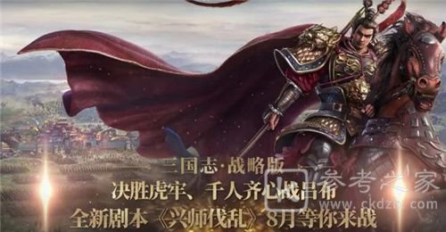 三国志战略版樊城之战答案是什么？7月28日答题全部题目答案大全图片2