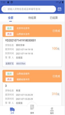 美达司机端截图