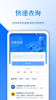 快递宝截图