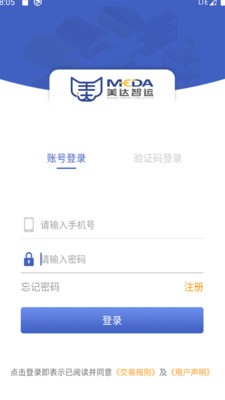 美达司机端截图