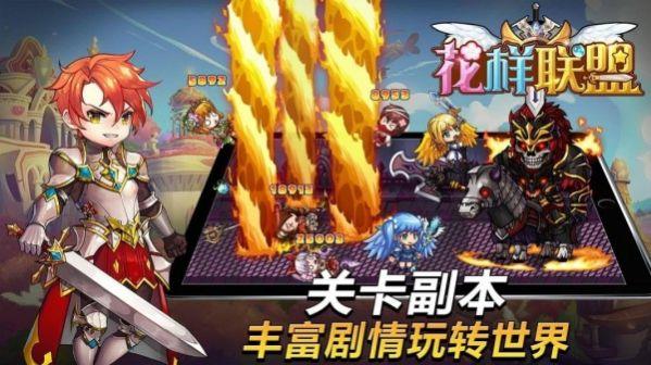 花样联盟截图