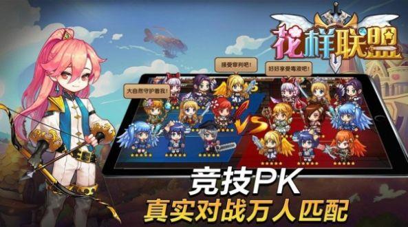花样联盟截图