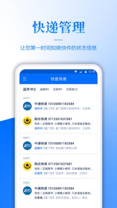 快递宝截图